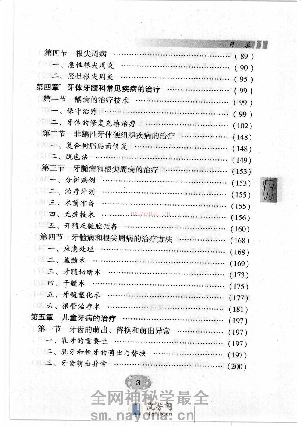 补牙技巧 - 第9页预览图