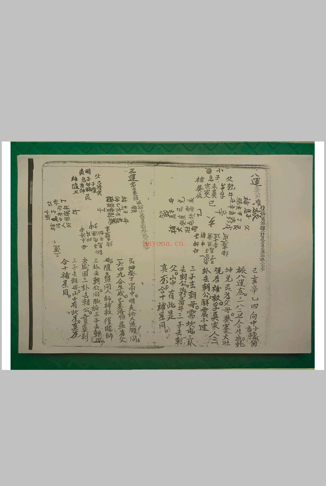 地理真本