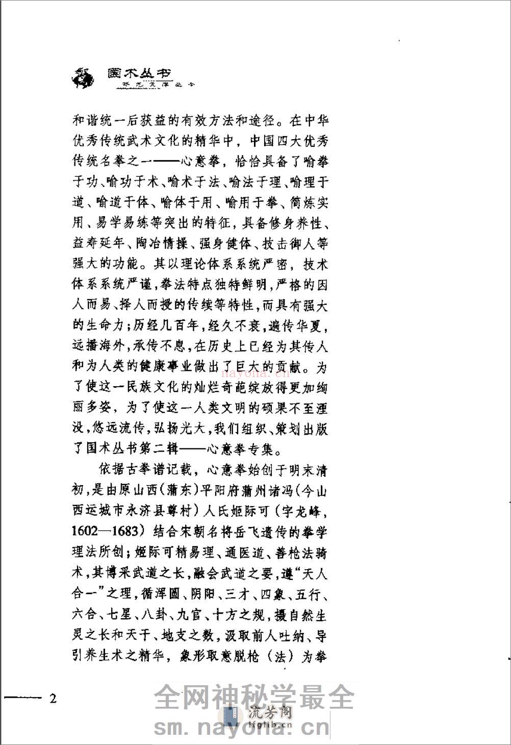 《心意拳真谛》马琳璋 - 第10页预览图
