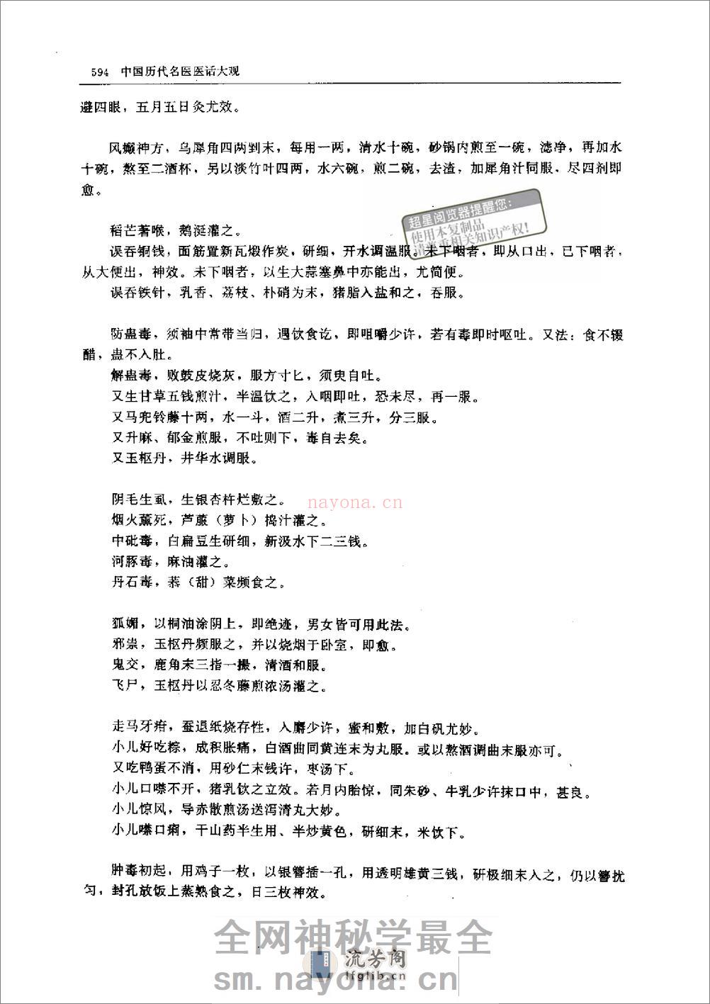 柳洲医话@zhangdog - 第13页预览图