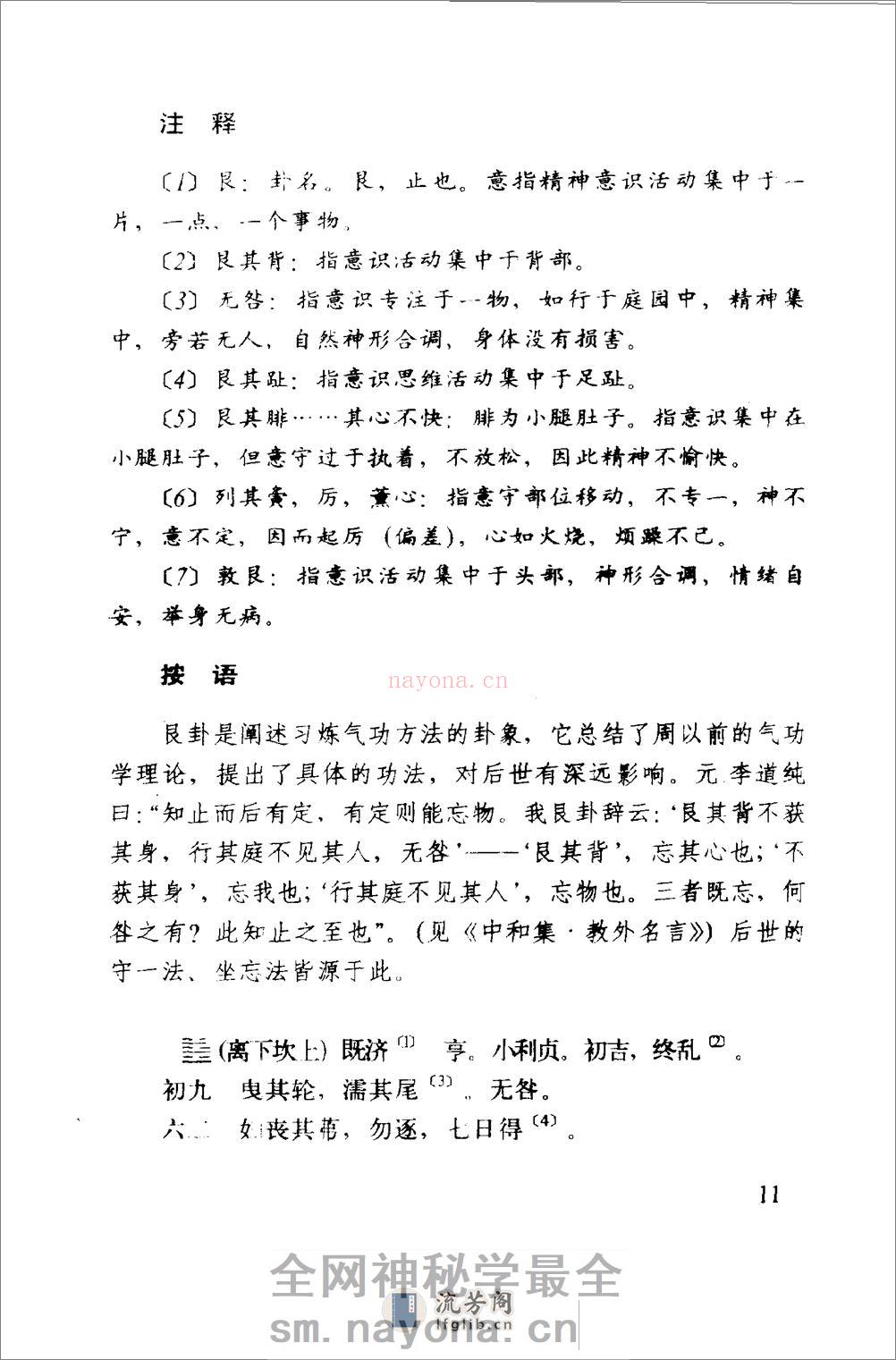 [中国气功经典1].吕光荣 - 第12页预览图