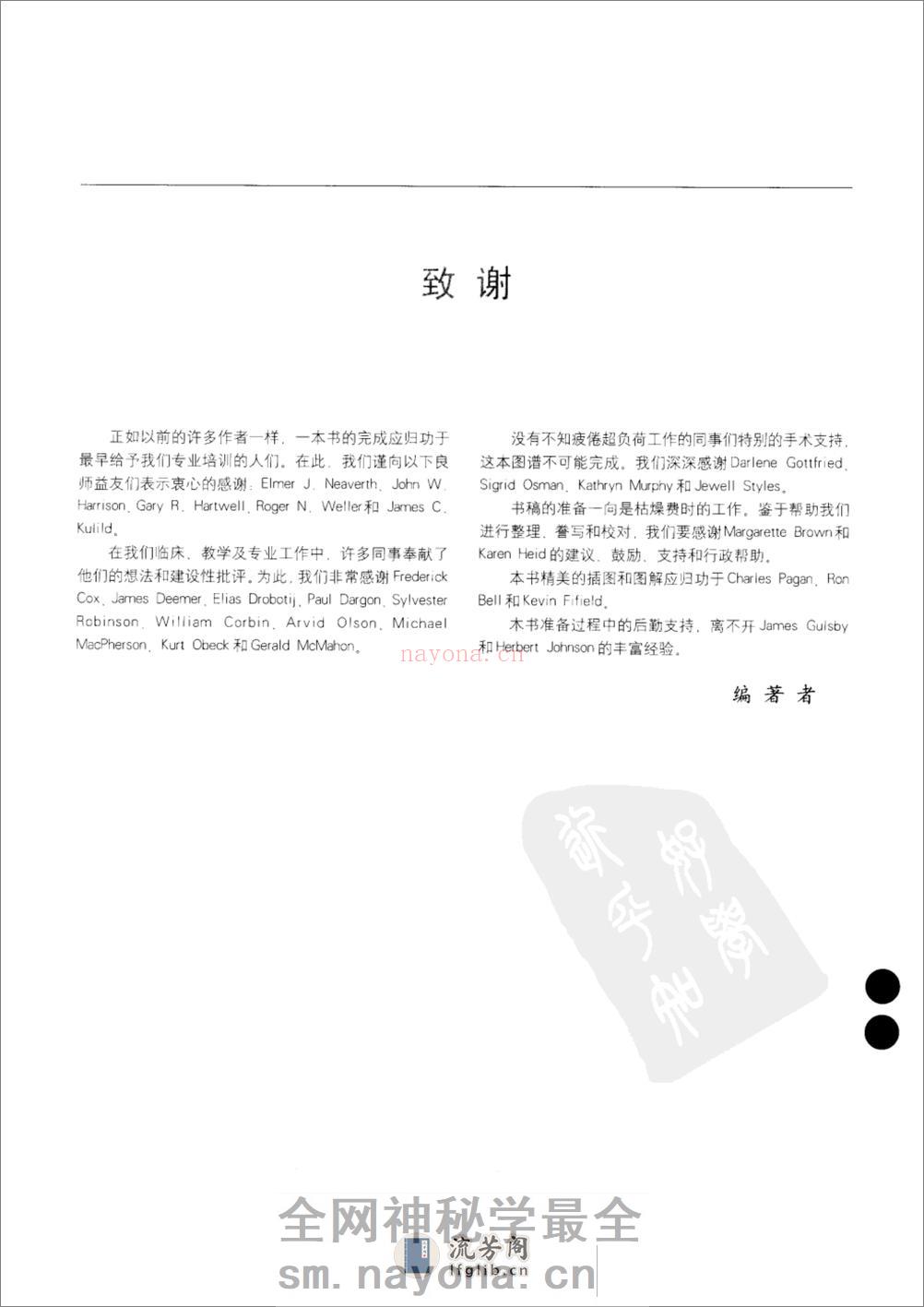根管外科临床图谱_11341255 - 第13页预览图