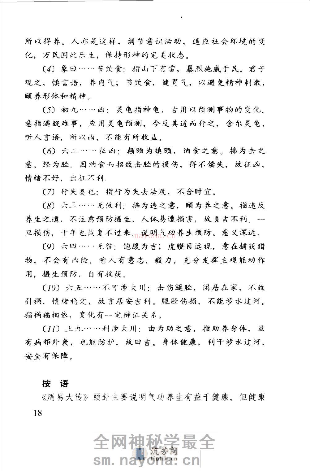 [中国气功经典1].吕光荣 - 第19页预览图