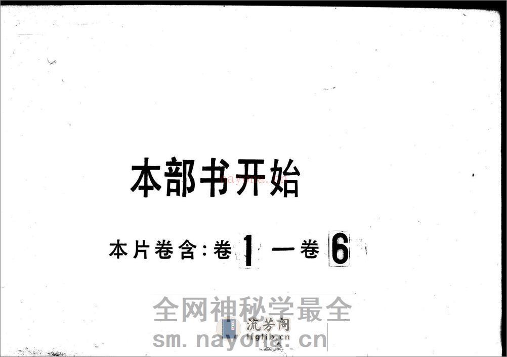 孔氏家谱：共2卷 - 第2页预览图