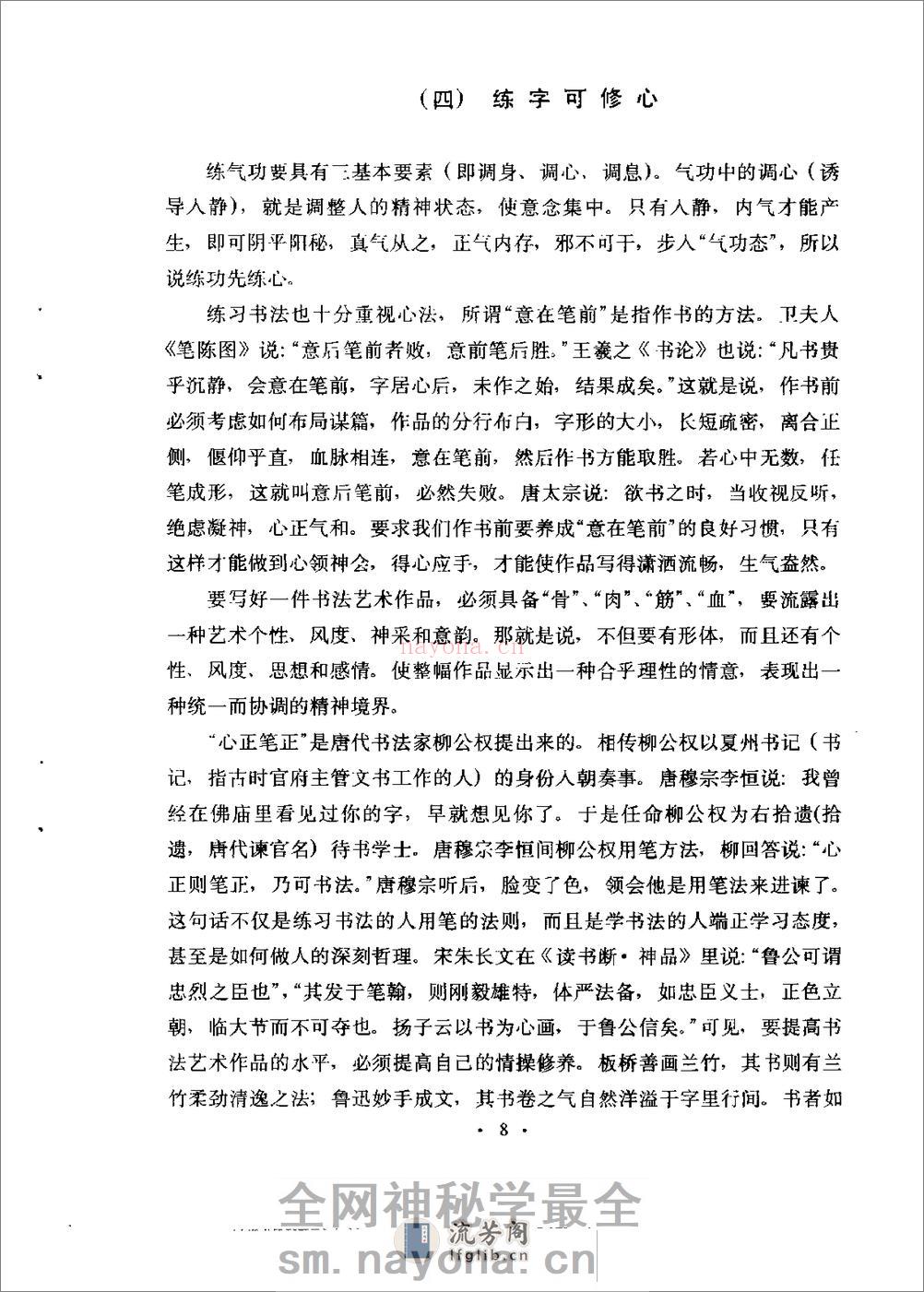 [气功书法及养生].林少明 - 第13页预览图