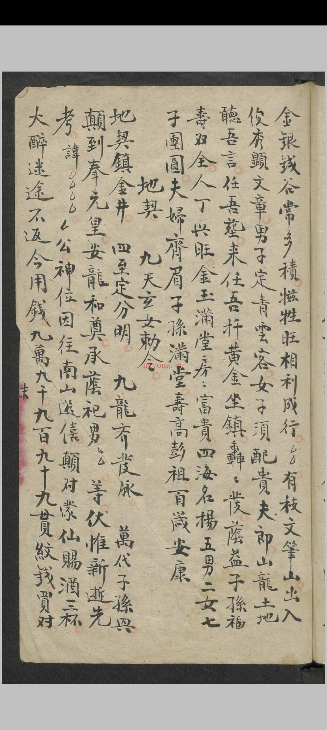 昆仑山总诀(风水)