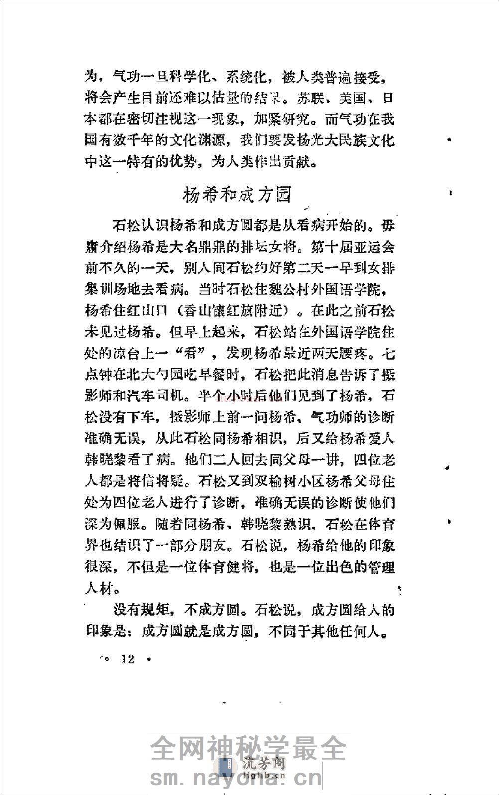 [中华奇功(下)].刘晓河 - 第14页预览图