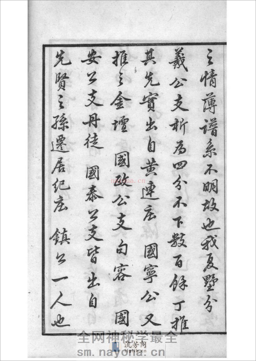 [江苏丹阳]尹氏家乘：共10卷 - 第13页预览图