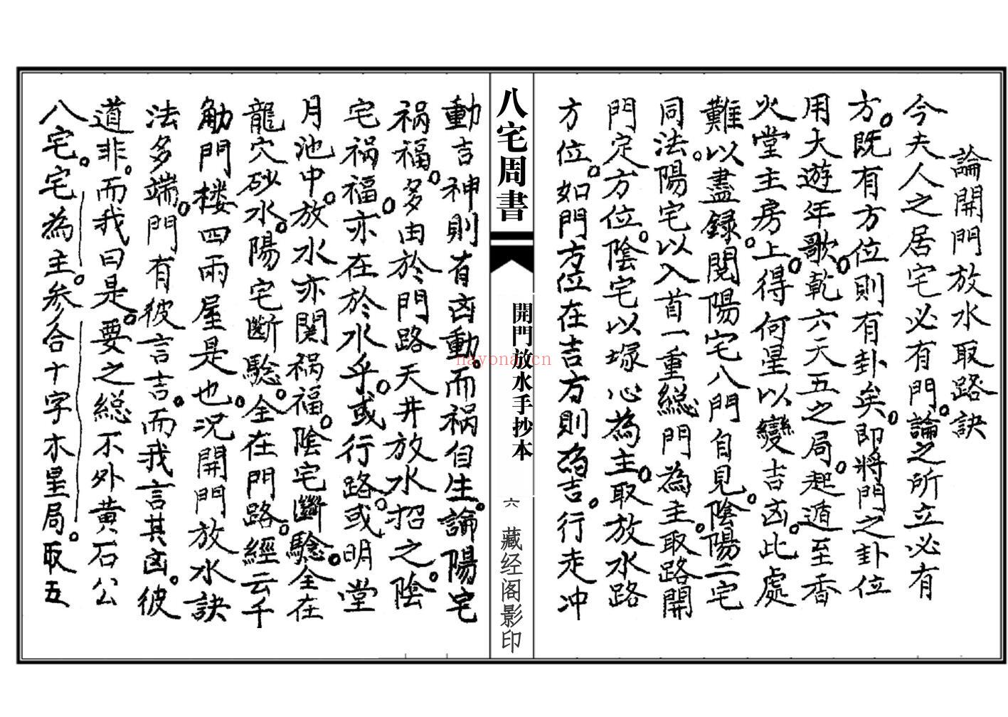 八宅周书（开门放水手抄本）