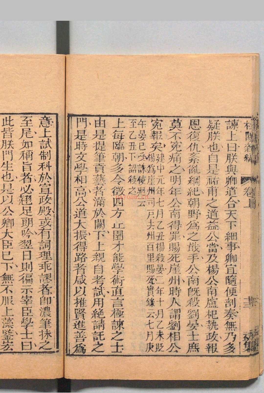 唐代丛书 王文诰 邵希曾 清嘉庆11年