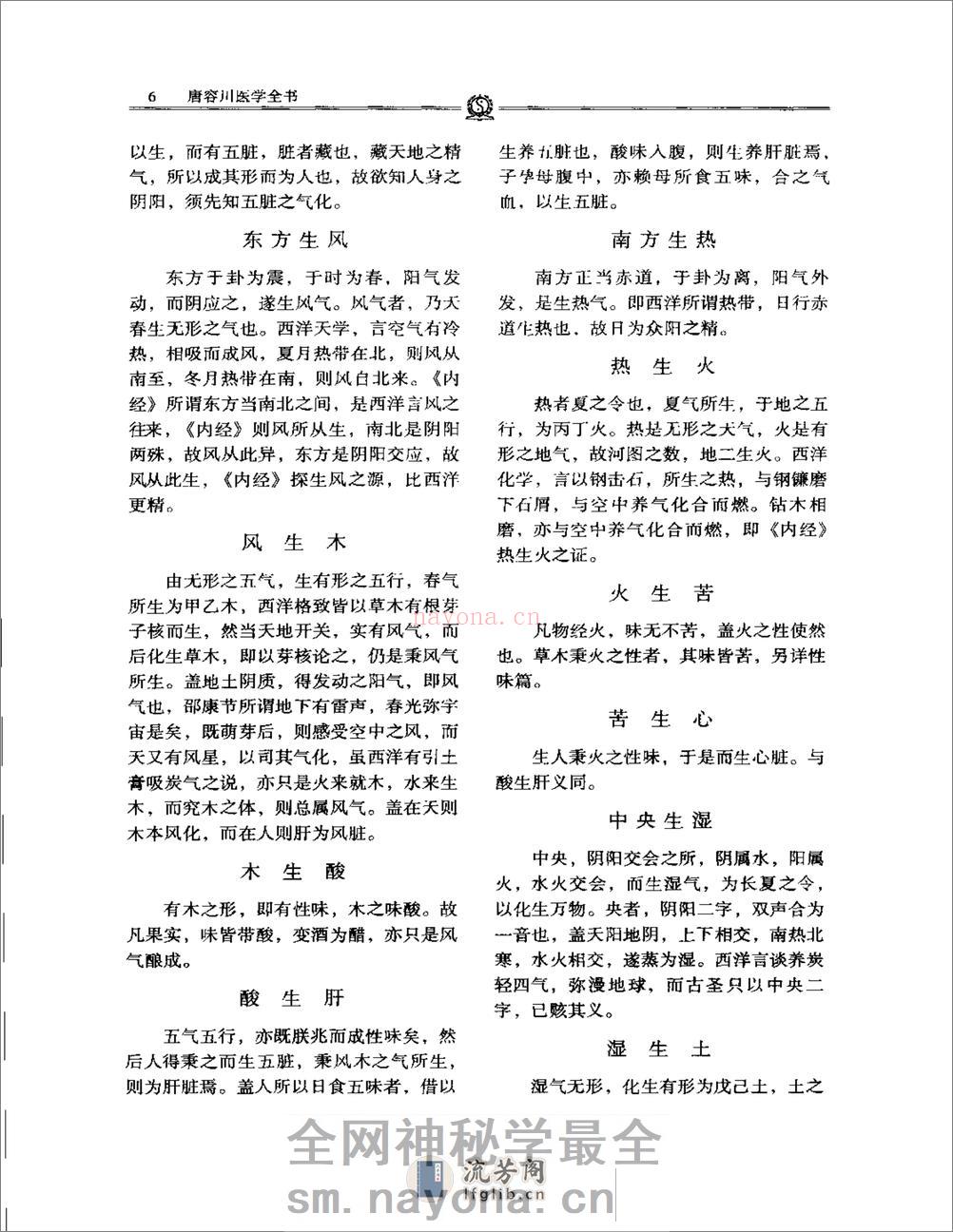 明清名医全书大成(唐容川医学全书 ) - 第20页预览图