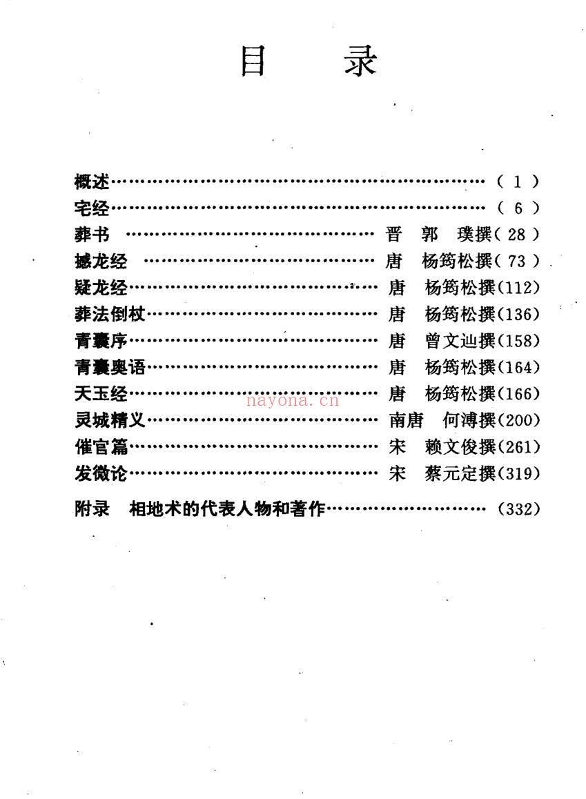《相墓相宅术》刘桢