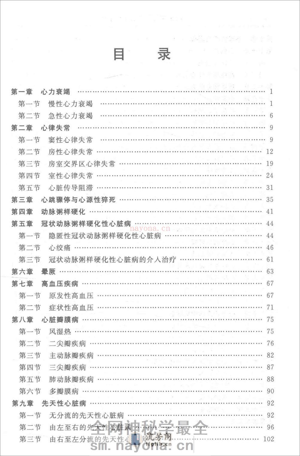 心血管内科简明治疗手册——何胜虎-2015 - 第8页预览图