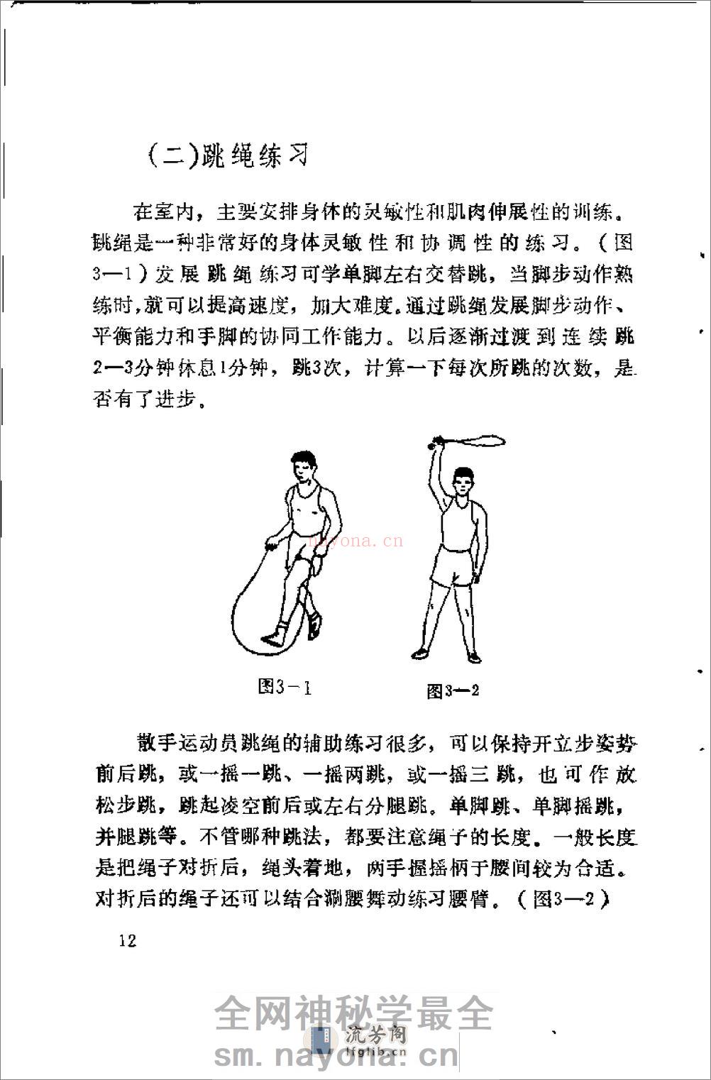 中华搏击术：武术散手精粹（习云泰） - 第17页预览图