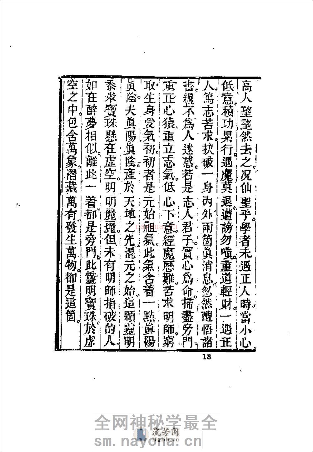 [玄机直讲].张三丰(1) - 第19页预览图