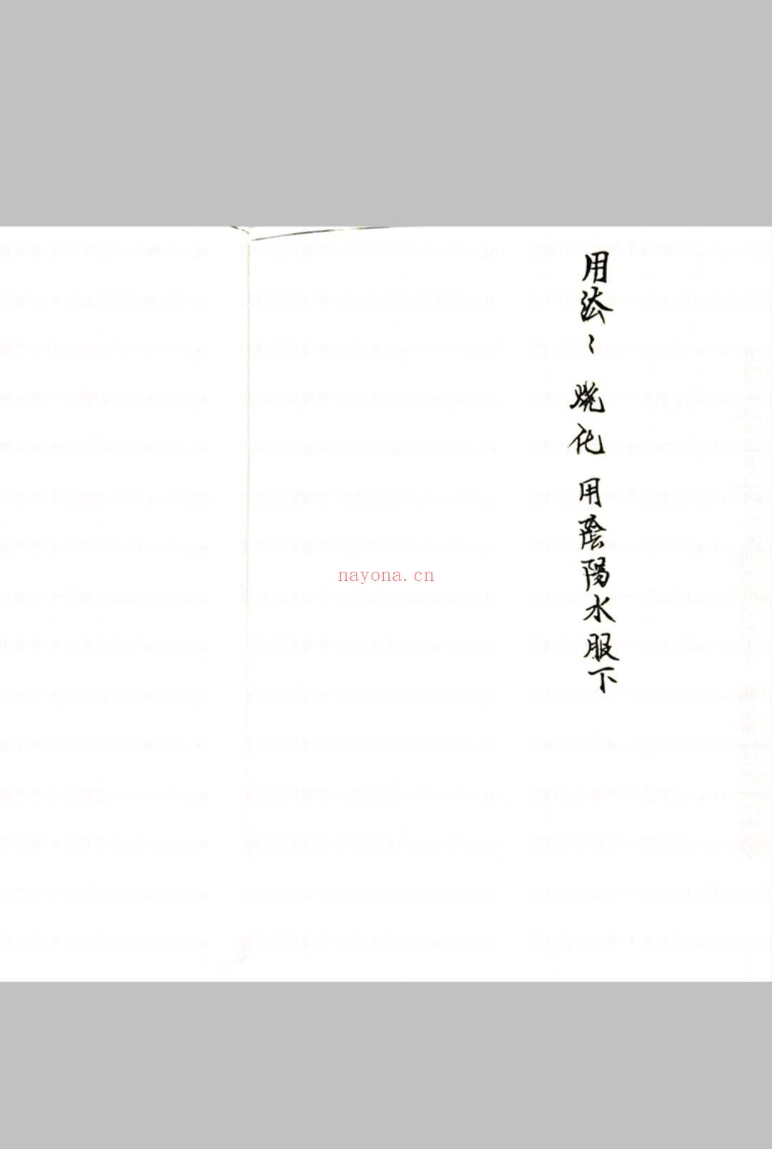 五龙教符秘
