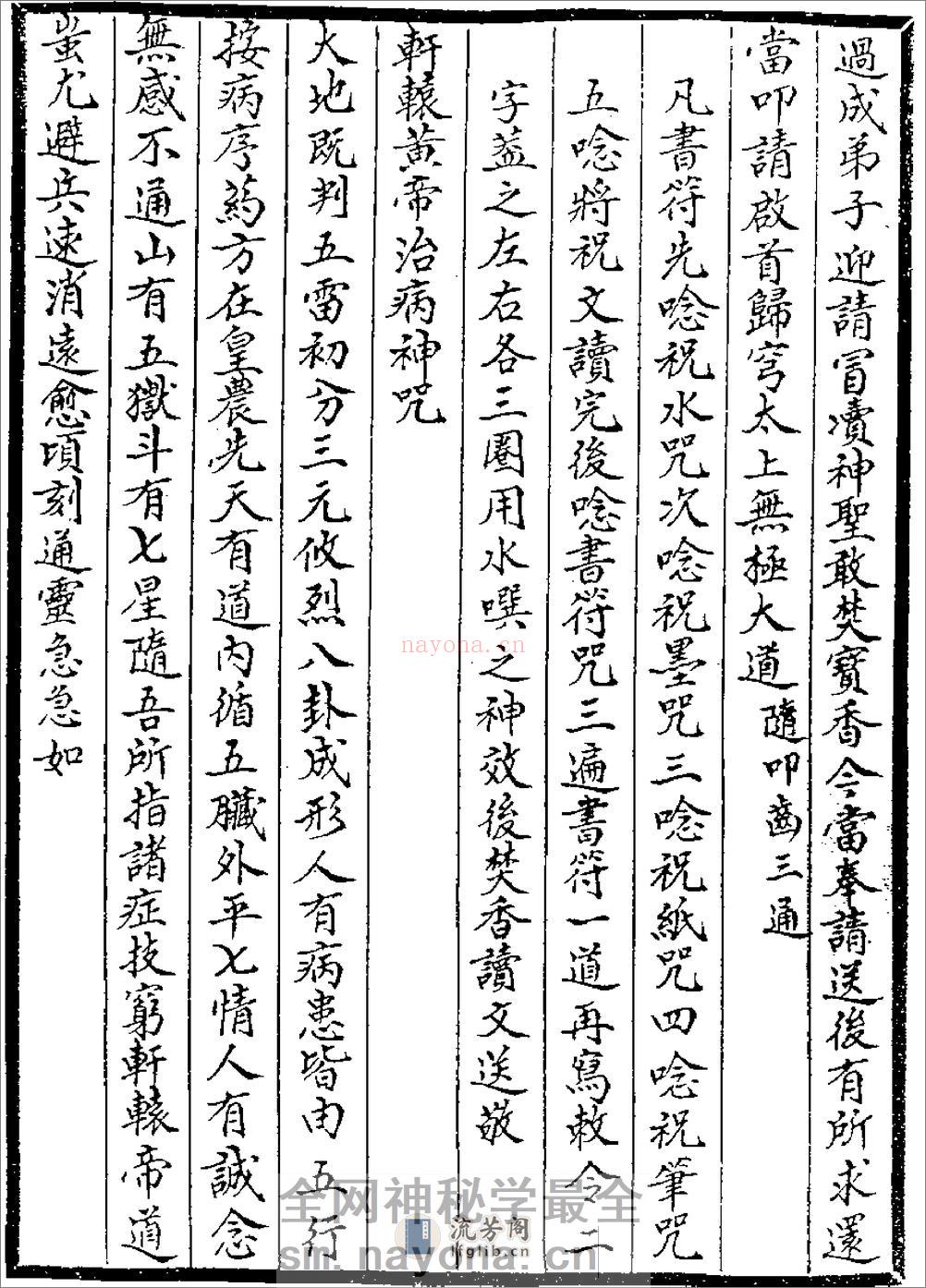 祝由十三科 轩辕碑记医学 - 第8页预览图