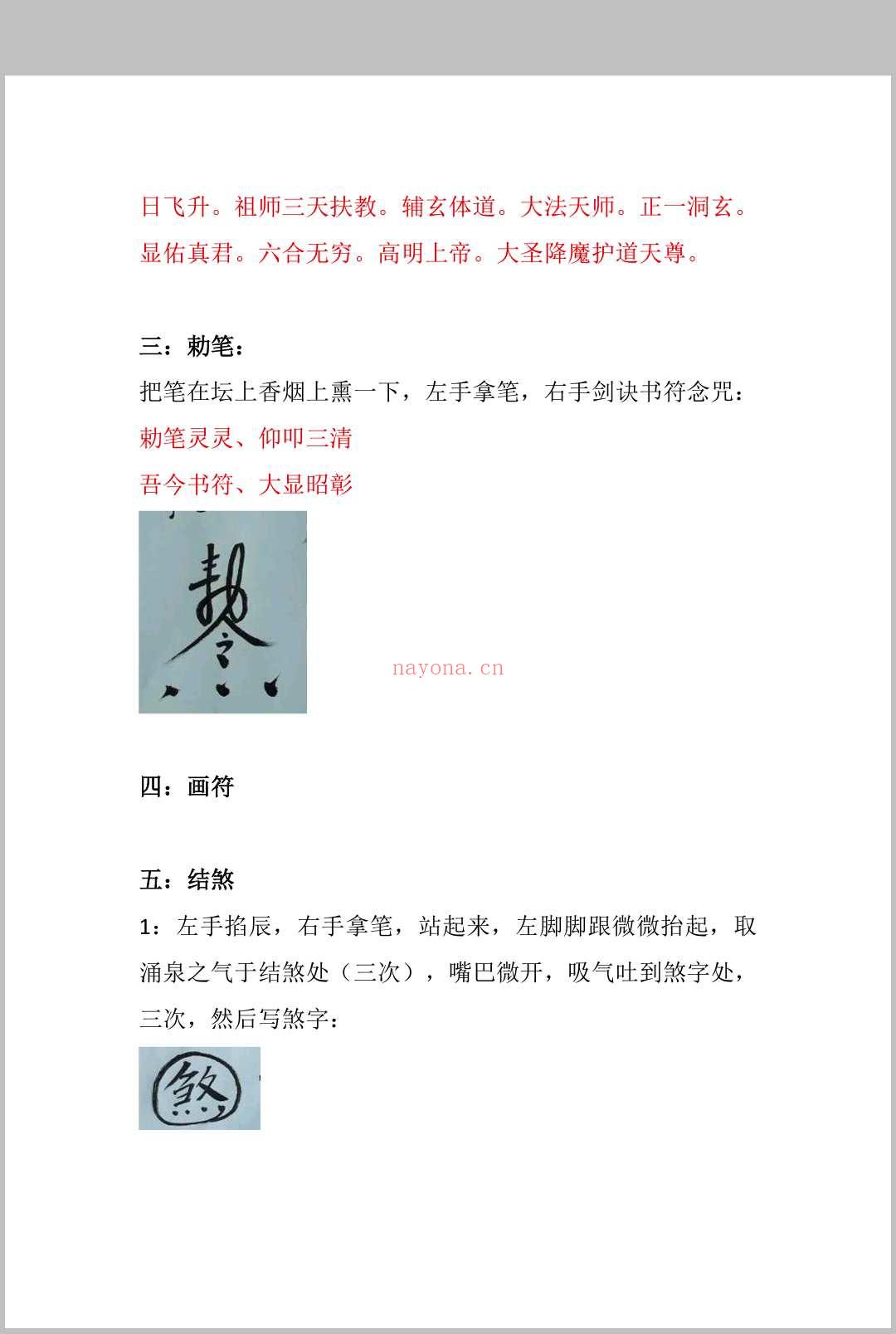 《画符须知-邱老秘传-科仪道法》