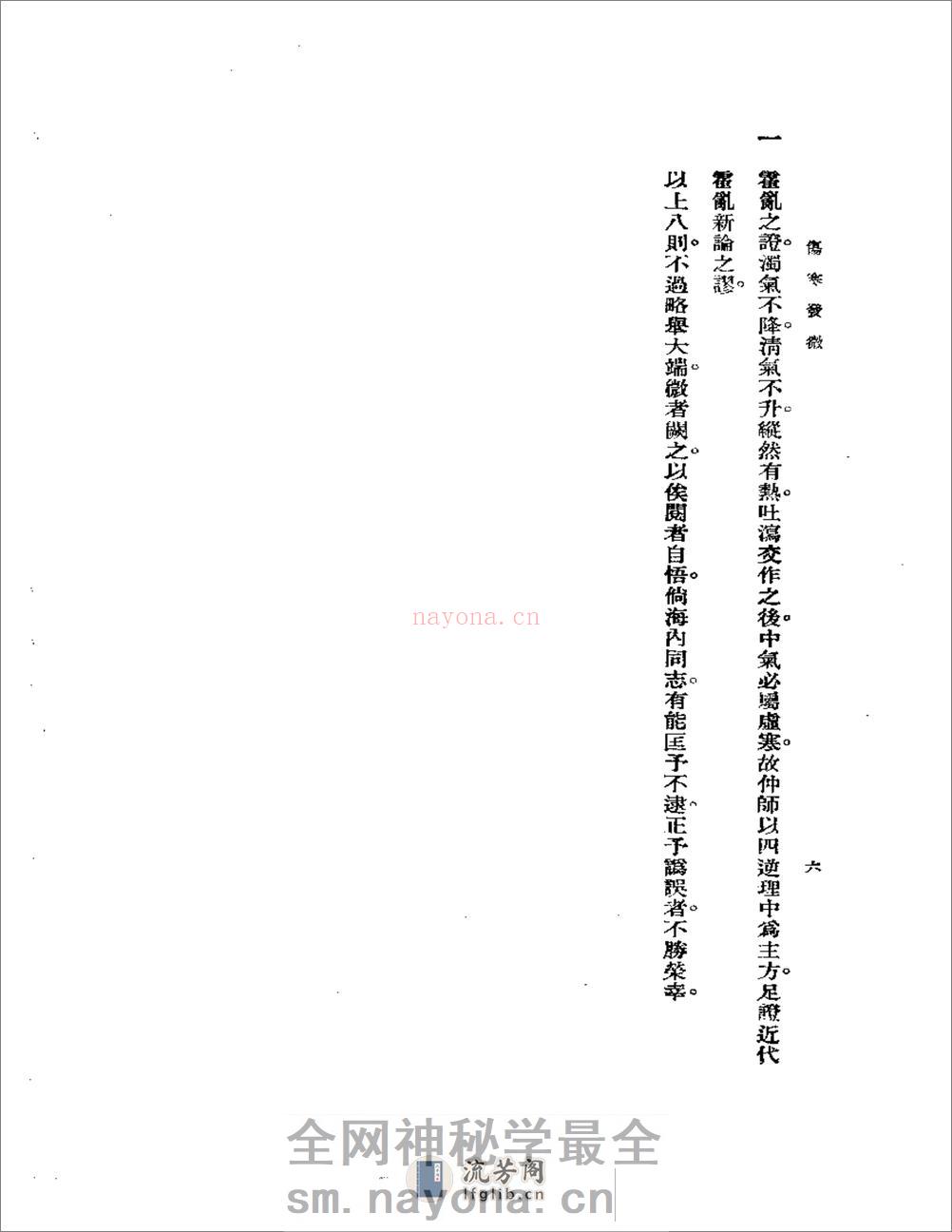 曹颖甫-曹氏金匮伤寒发微合刊 - 第18页预览图