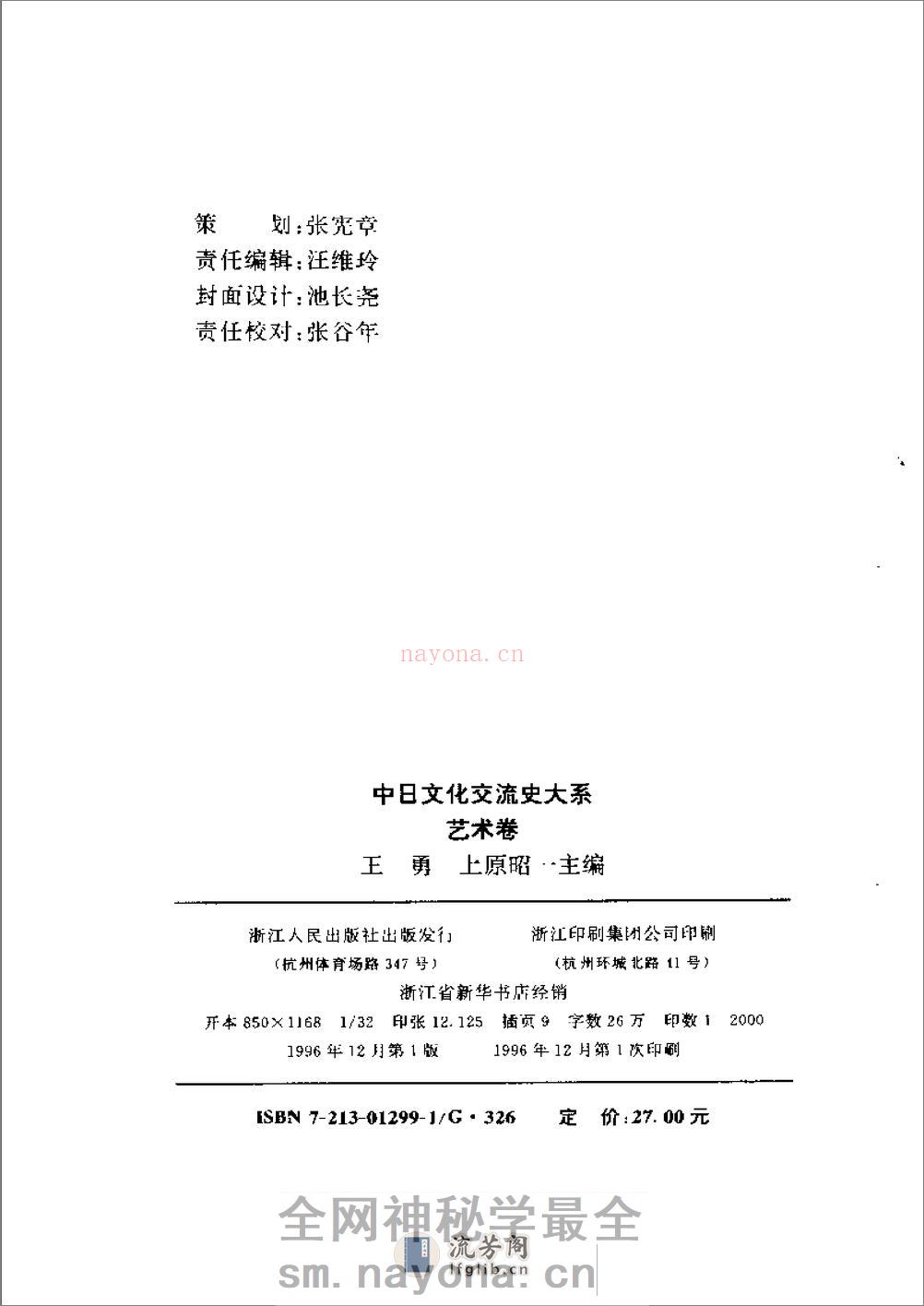 中日文化交流史大系 艺术卷 - 第3页预览图