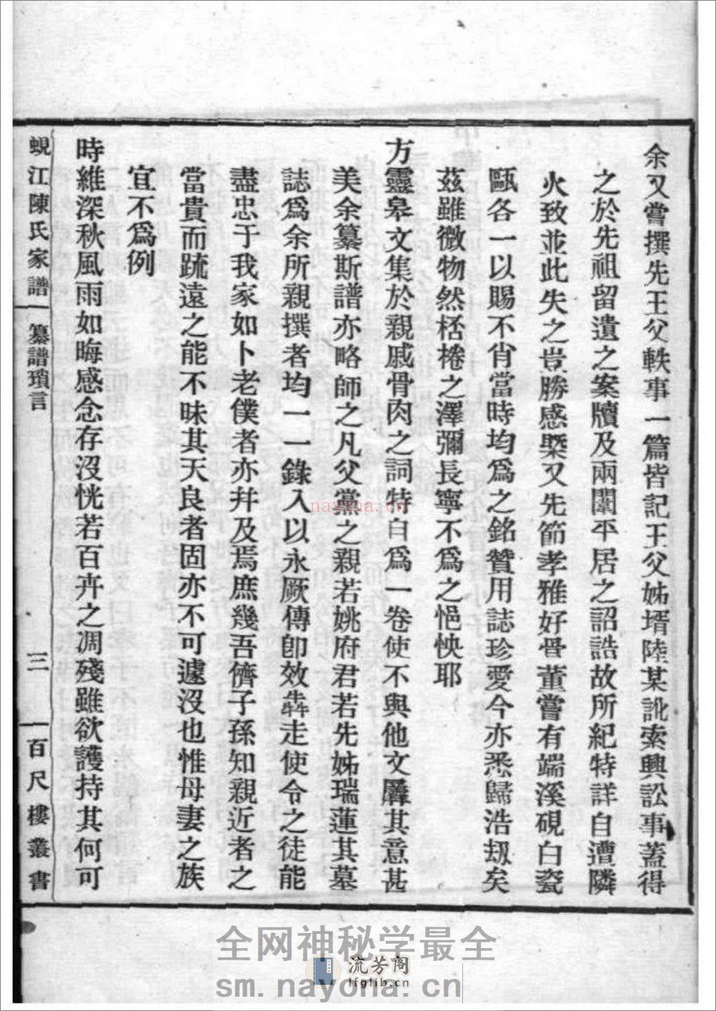 [江苏吴江]蚬江陈氏家谱 - 第14页预览图