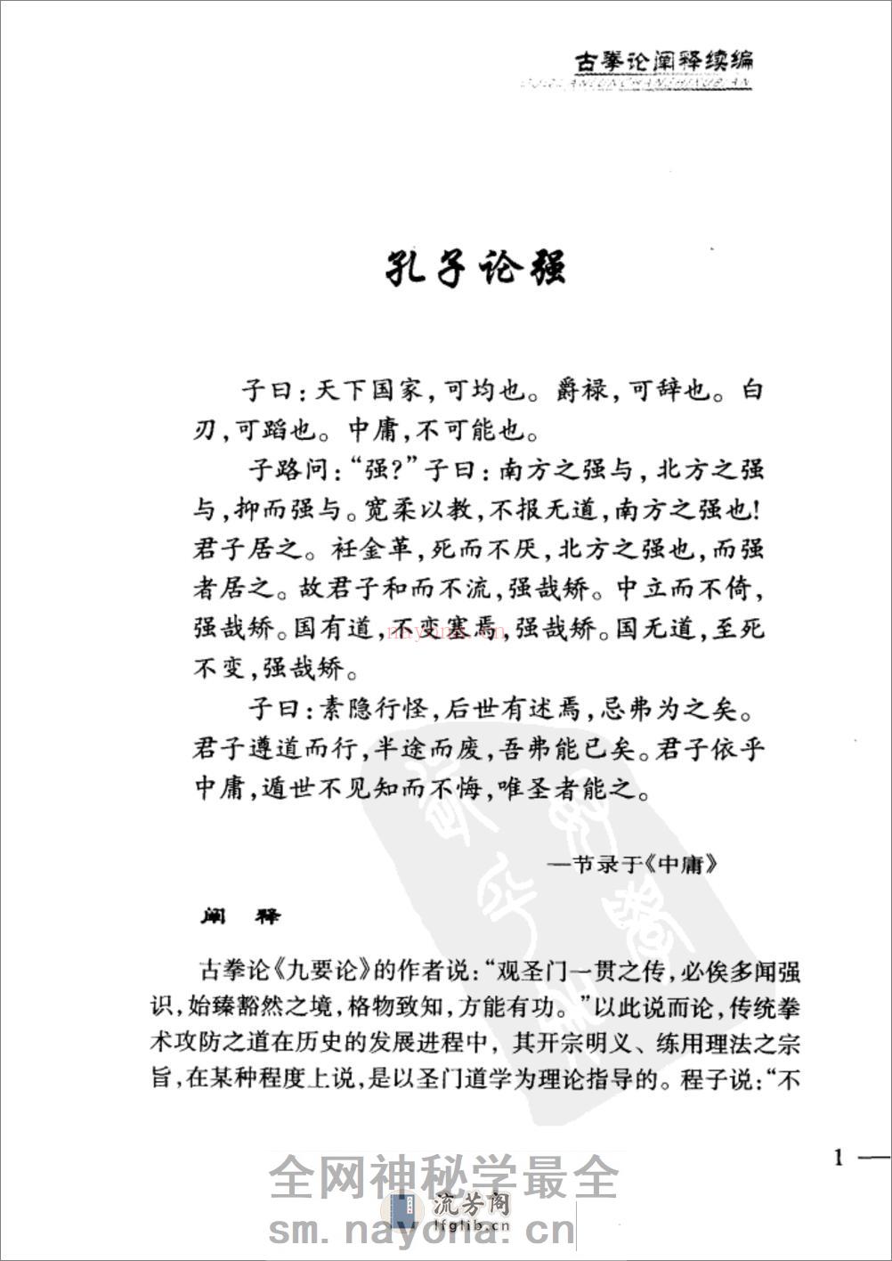 《古拳论阐释续编》马国兴 - 第18页预览图