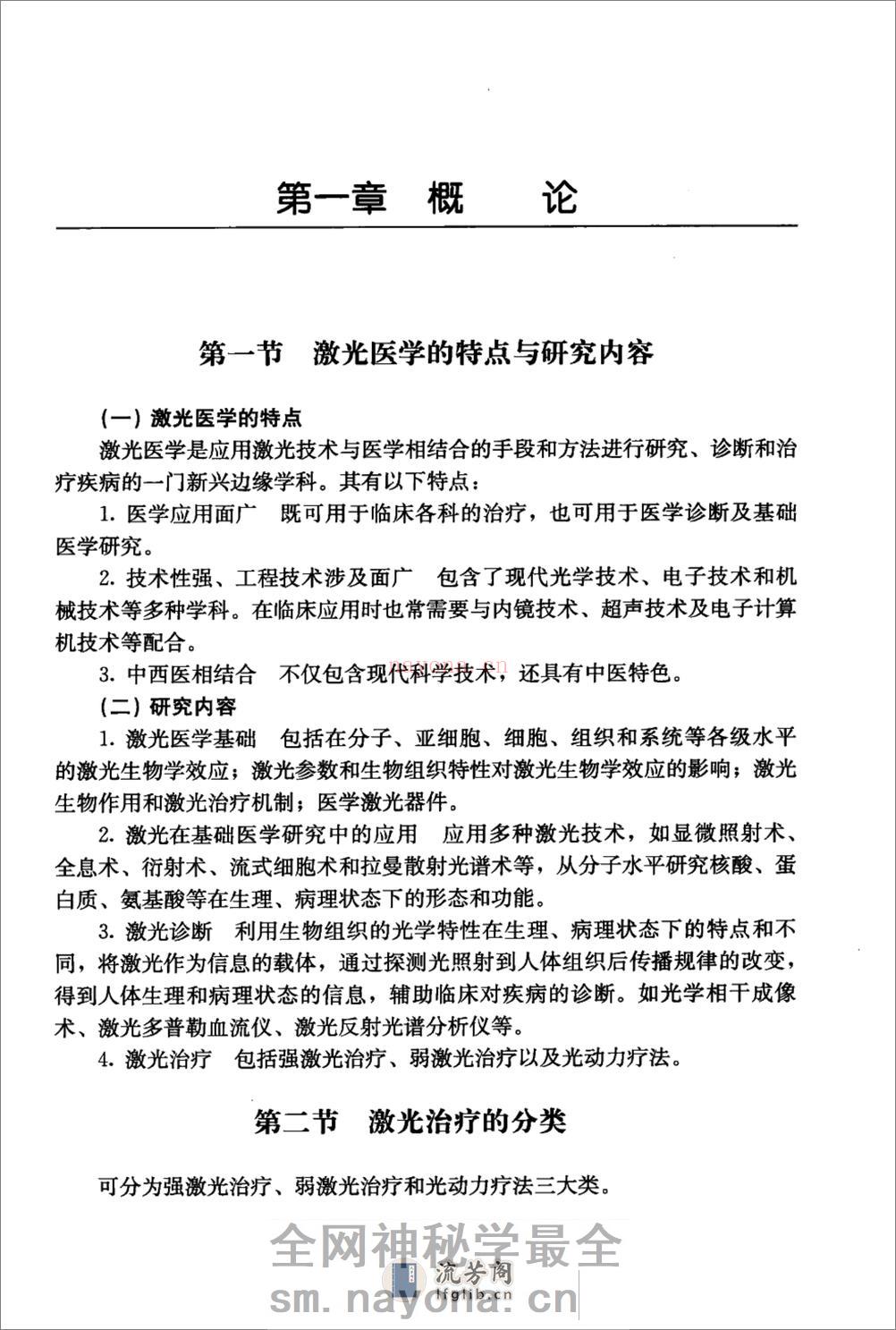 临床诊疗指南（激光医学） - 第18页预览图
