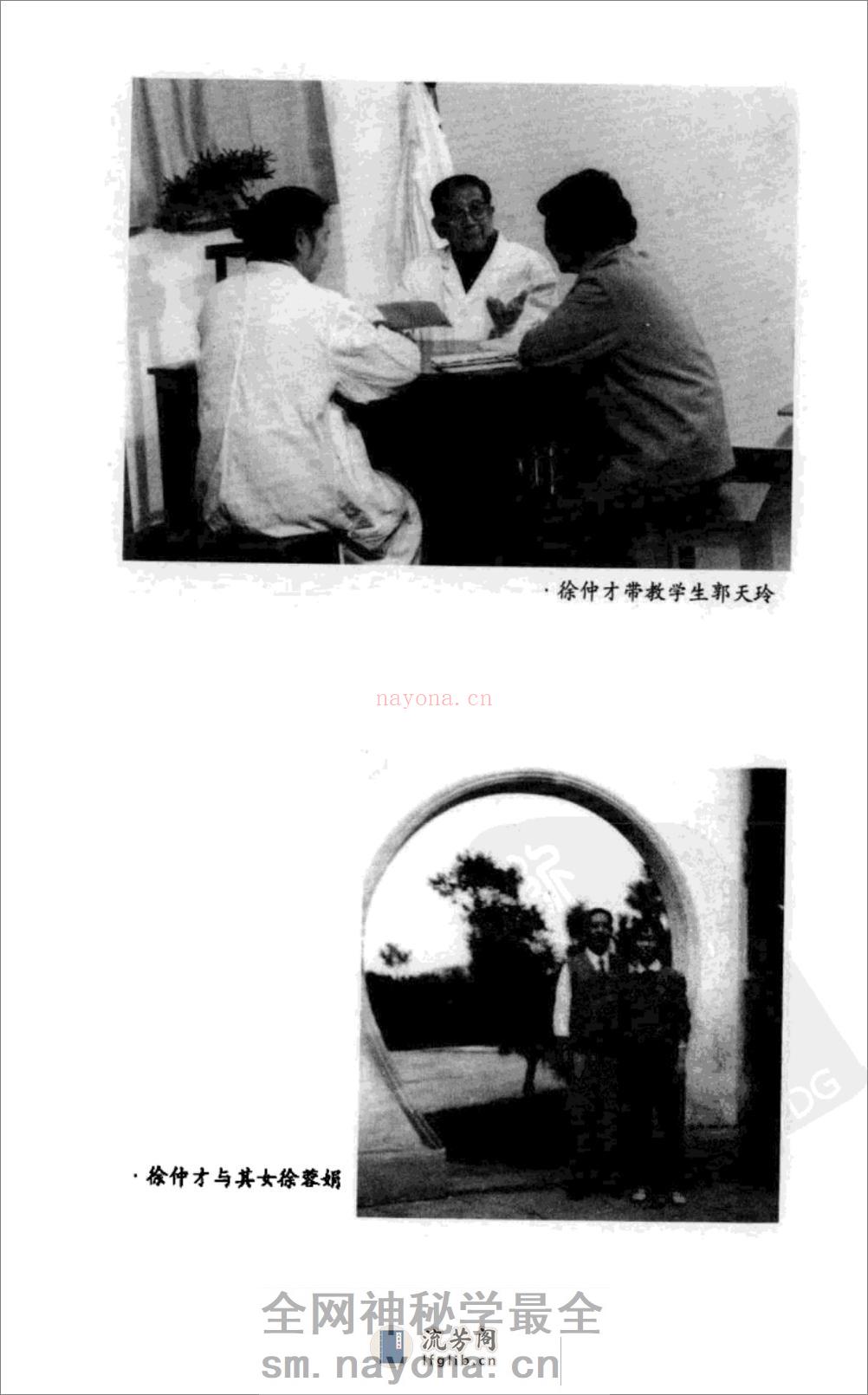 徐仲才医案医论集（高清版） - 第11页预览图
