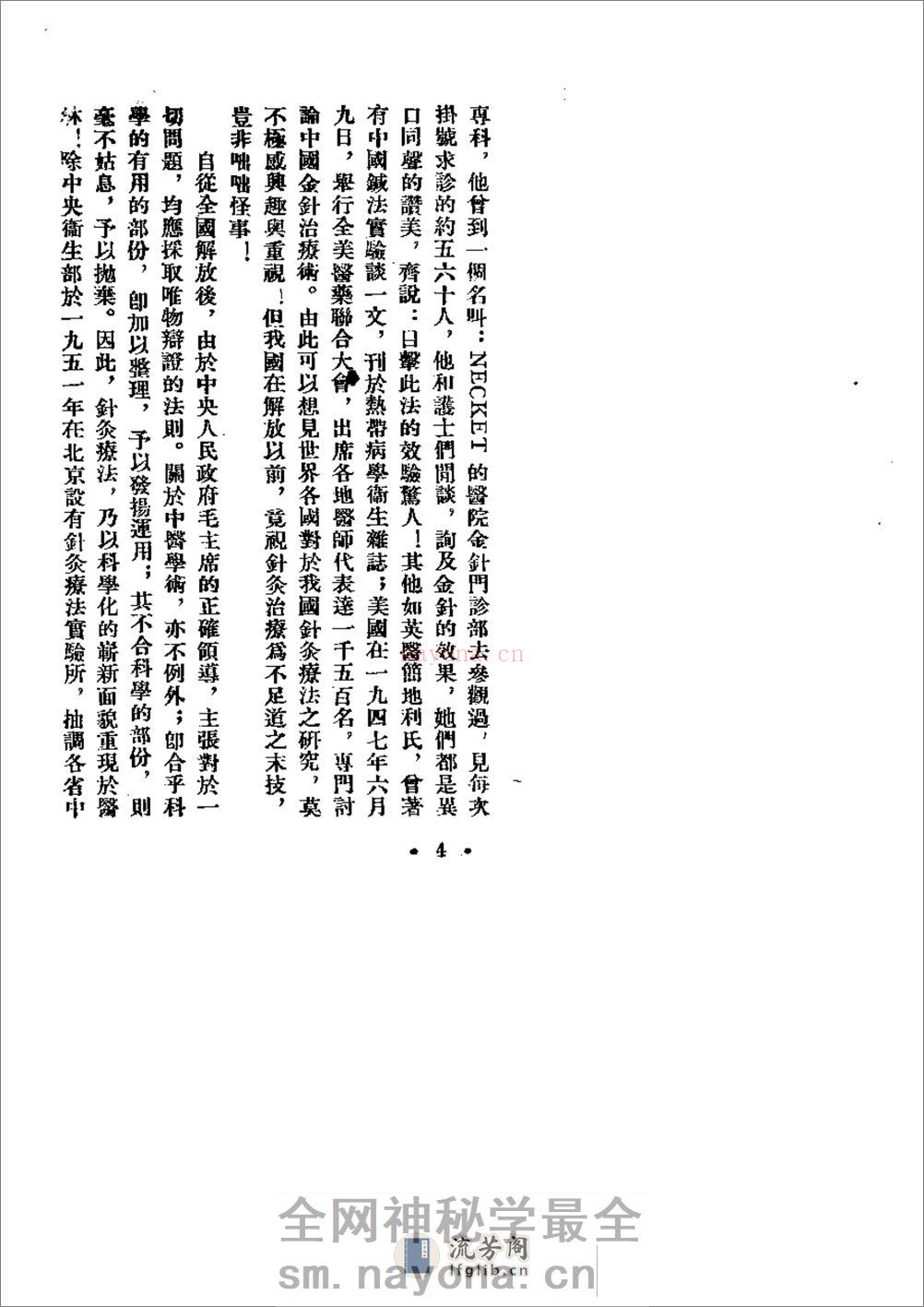 新针灸治疗学 - 第12页预览图