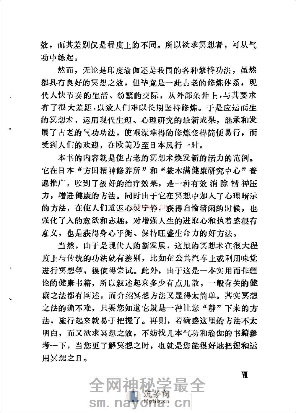 [气功冥想健康法].悟真 - 第10页预览图