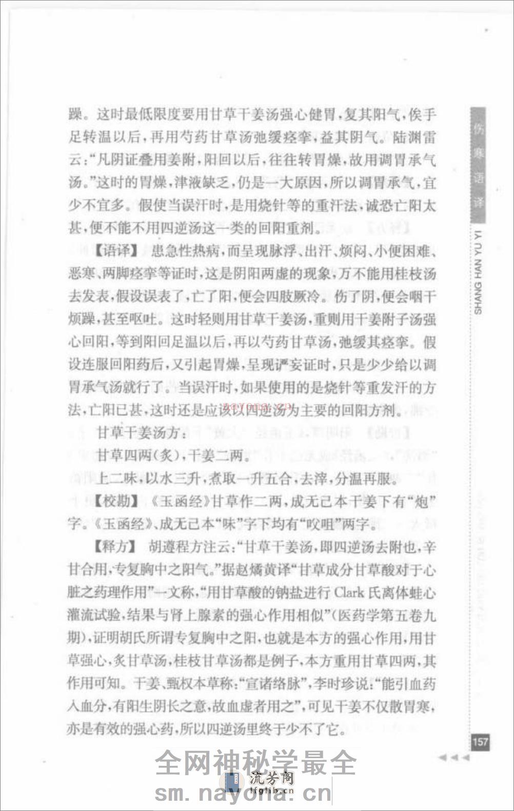 任应秋论伤寒_部分2 - 第12页预览图