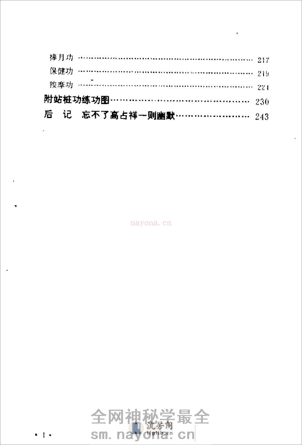 [气功阴阳界].纪一 - 第4页预览图
