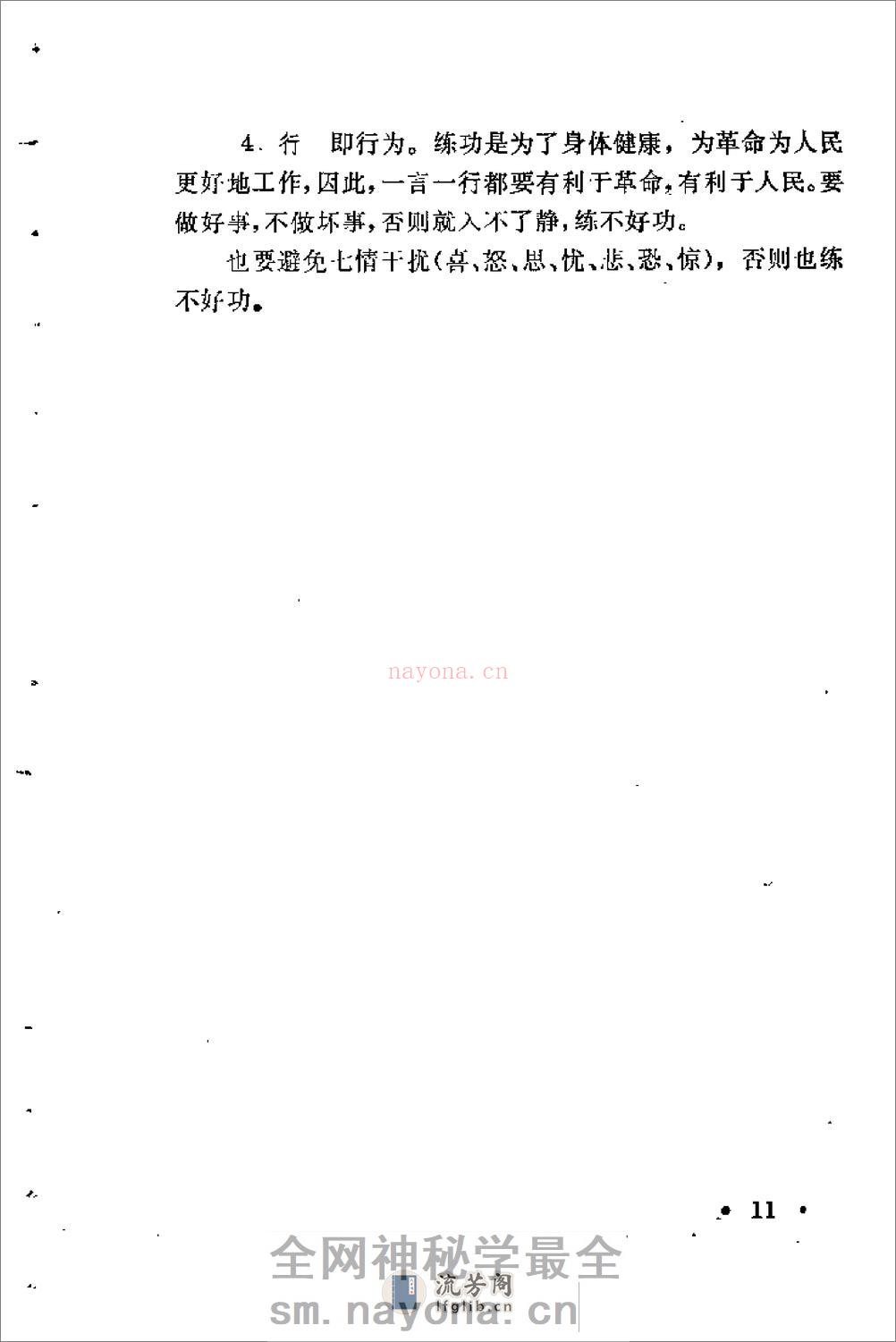 [新气功治癌功法].郭林(1) - 第19页预览图