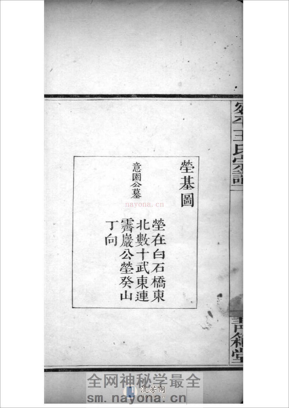 [北京丰台]宛平王氏宗谱：共4卷 - 第14页预览图