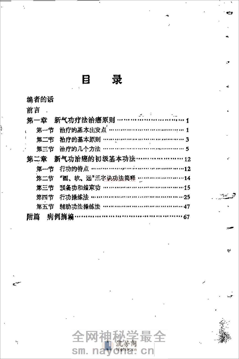 [新气功治癌功法].郭林(1) - 第8页预览图