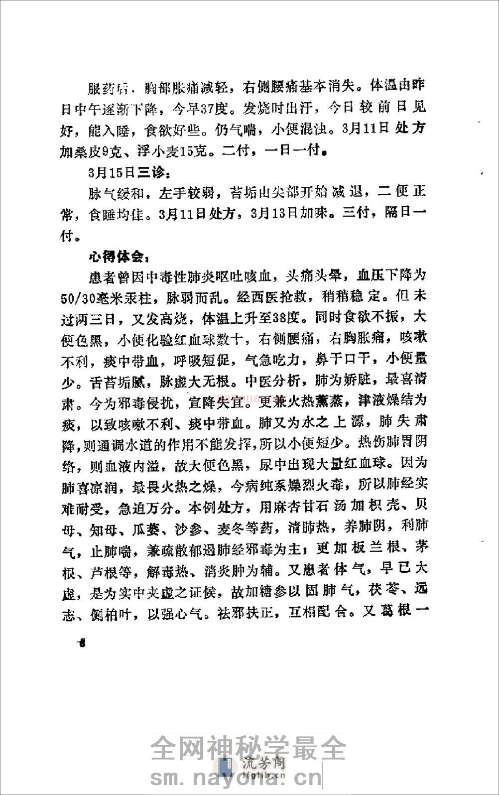 [刘星元临证集].佚名 - 第14页预览图
