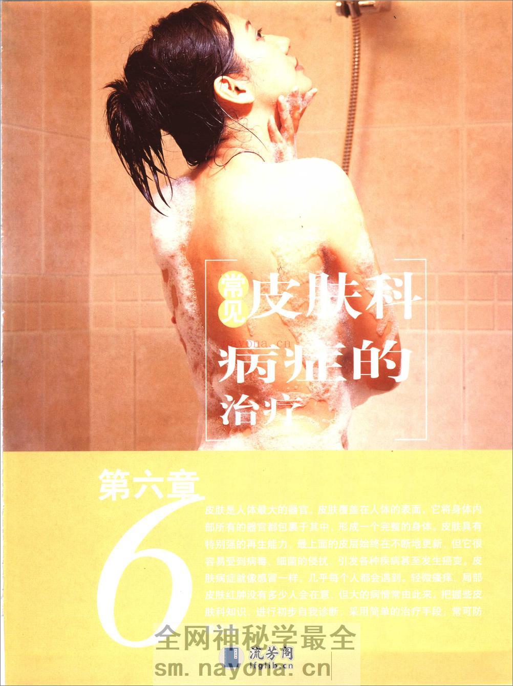 新编家庭医生手册  （下卷）_11632954 - 第11页预览图