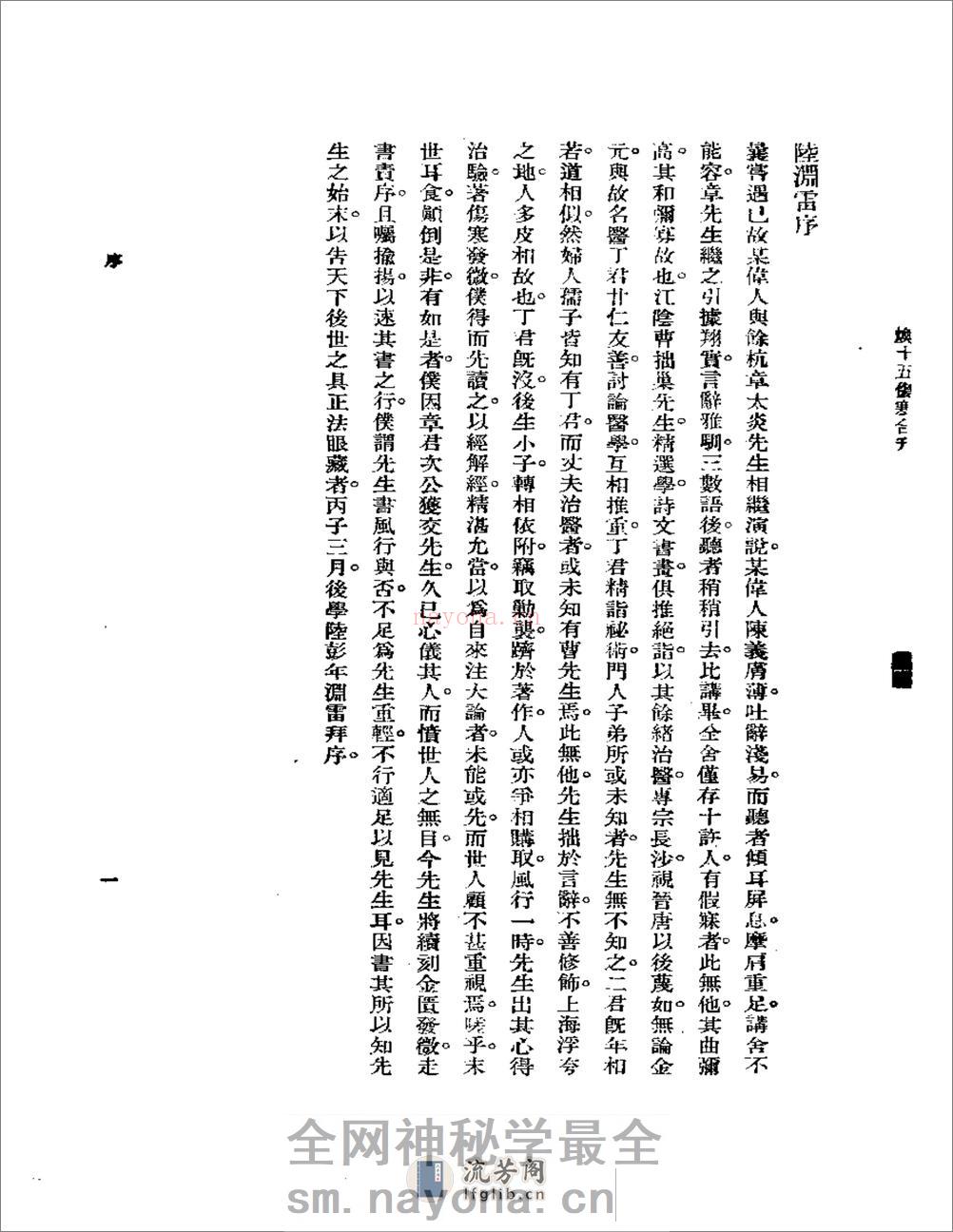 曹颖甫-曹氏金匮伤寒发微合刊 - 第19页预览图