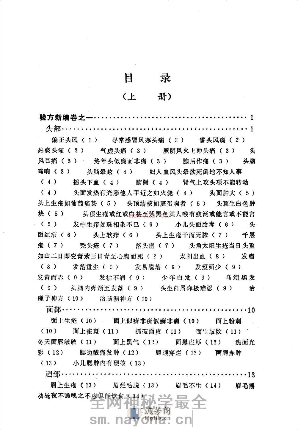 验方新编上册-[清]鲍相璈 - 第15页预览图