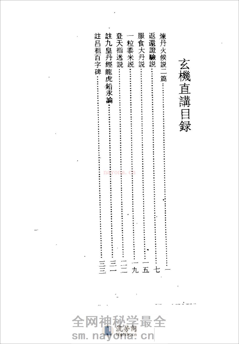 [玄机直讲].张三丰(1) - 第1页预览图