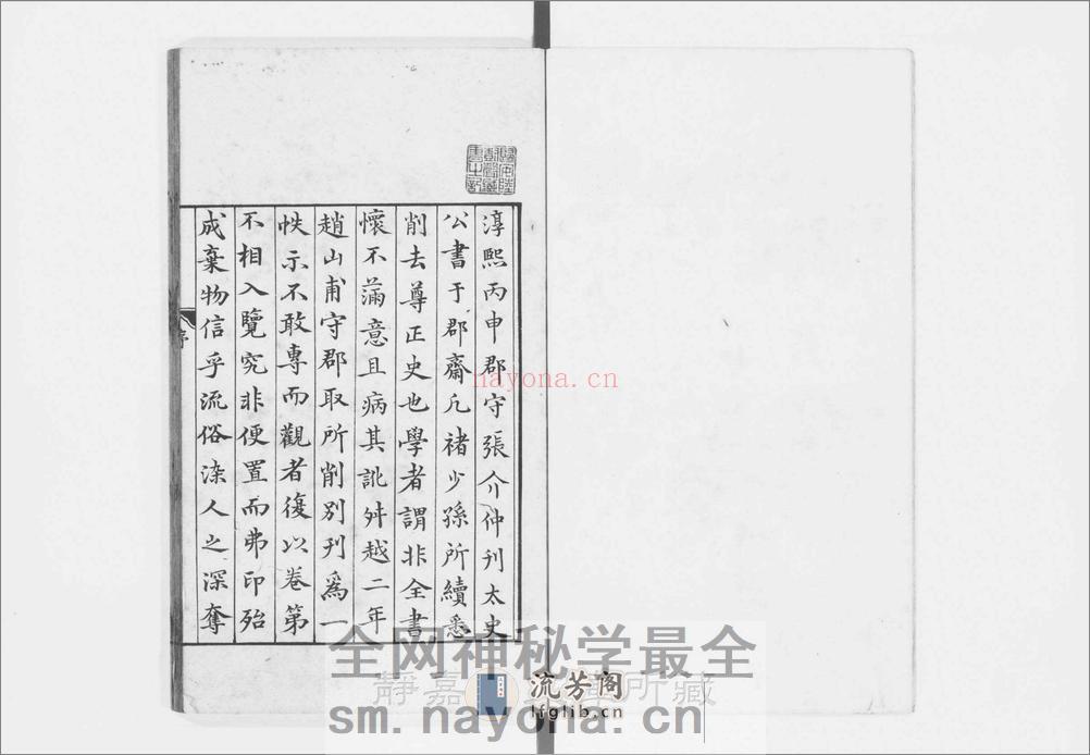 史记.存99卷.汉.司马迁撰.宋裴骃集解.唐.司马贞索隐.宋淳熙3年刊.淳熙8年至元递修.24册 - 第6页预览图