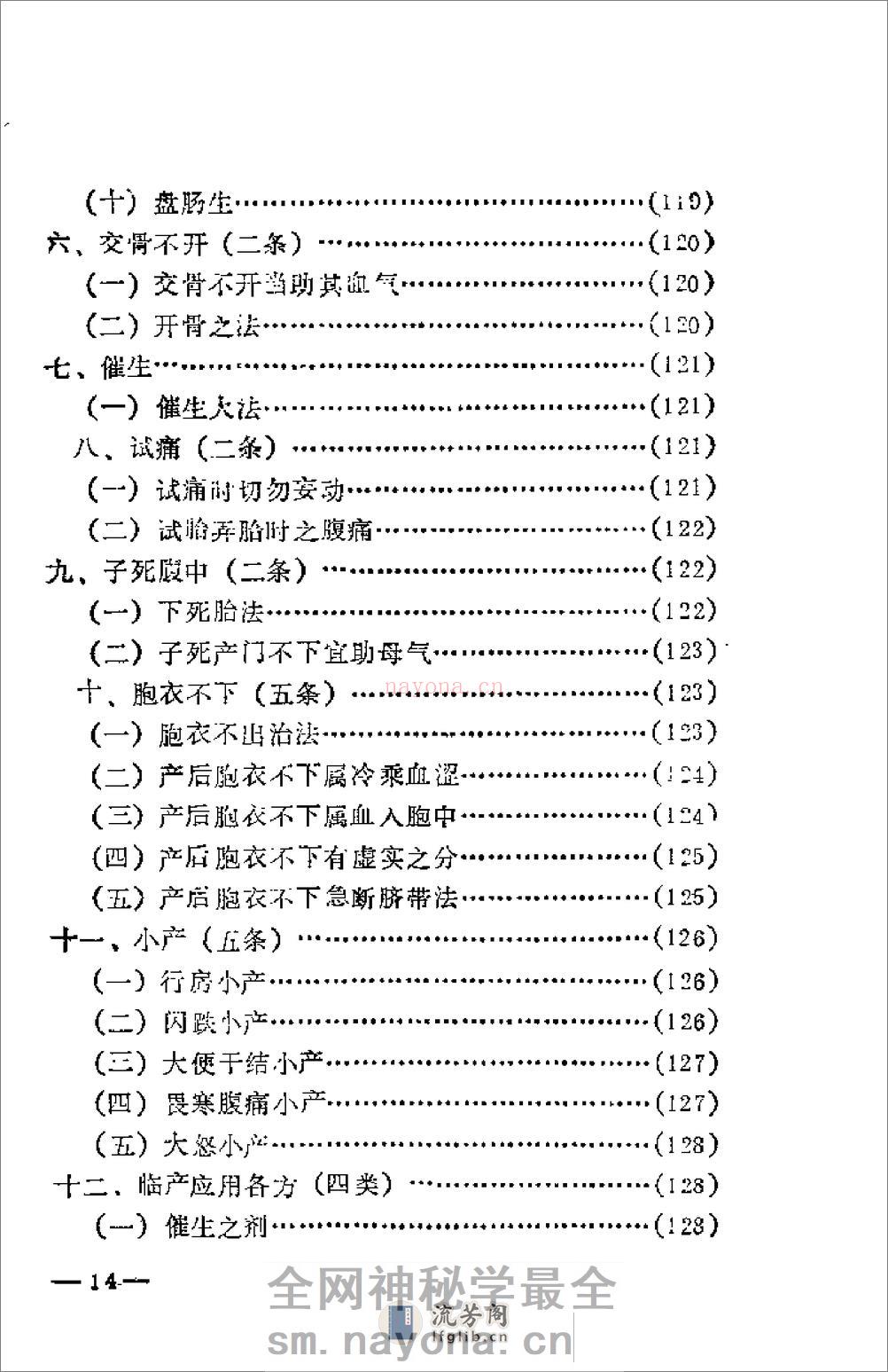[女科秘诀大全].(清)陈莲舫 - 第14页预览图