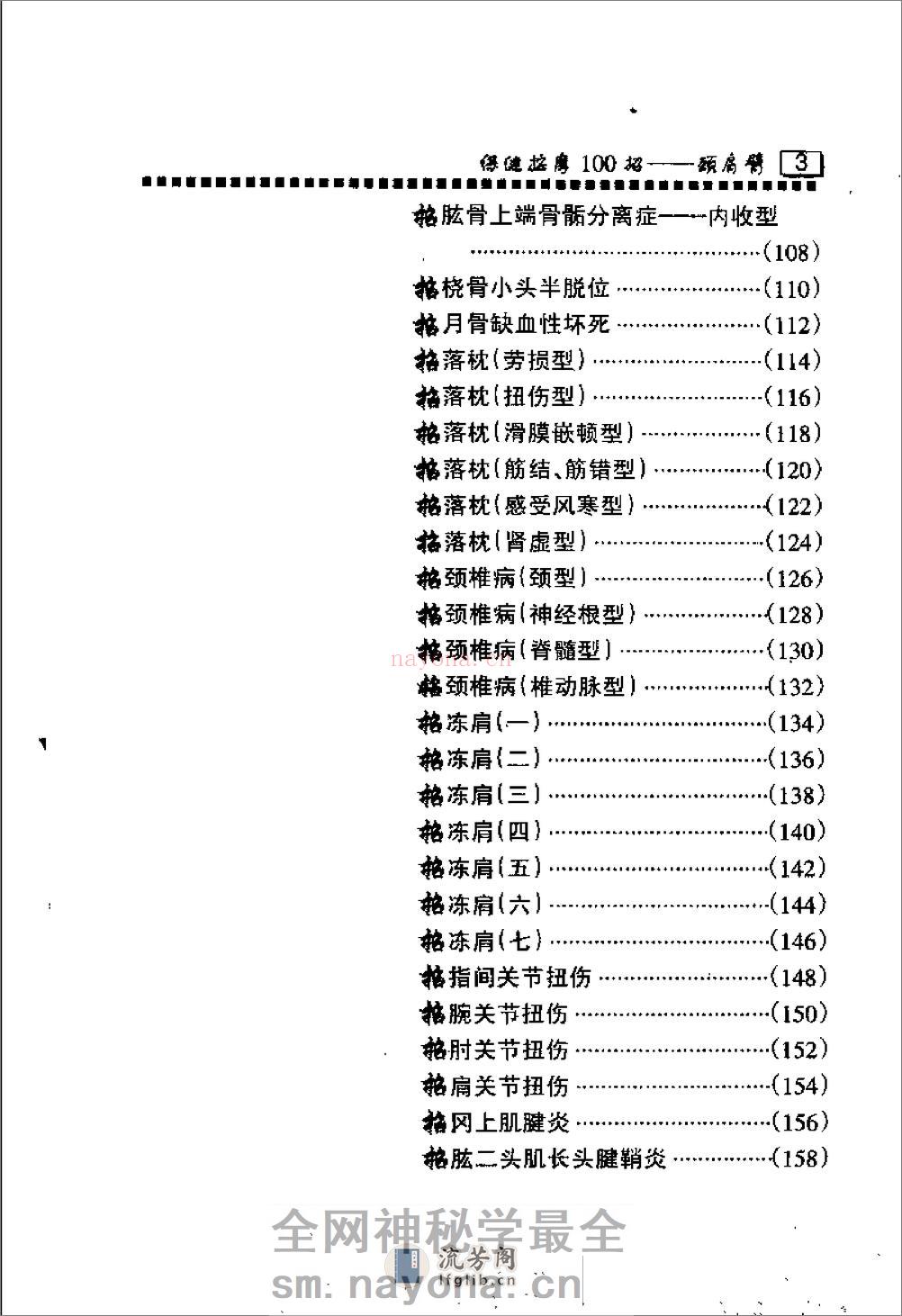保健按摩100招：颈肩臂（周华龙） - 第5页预览图