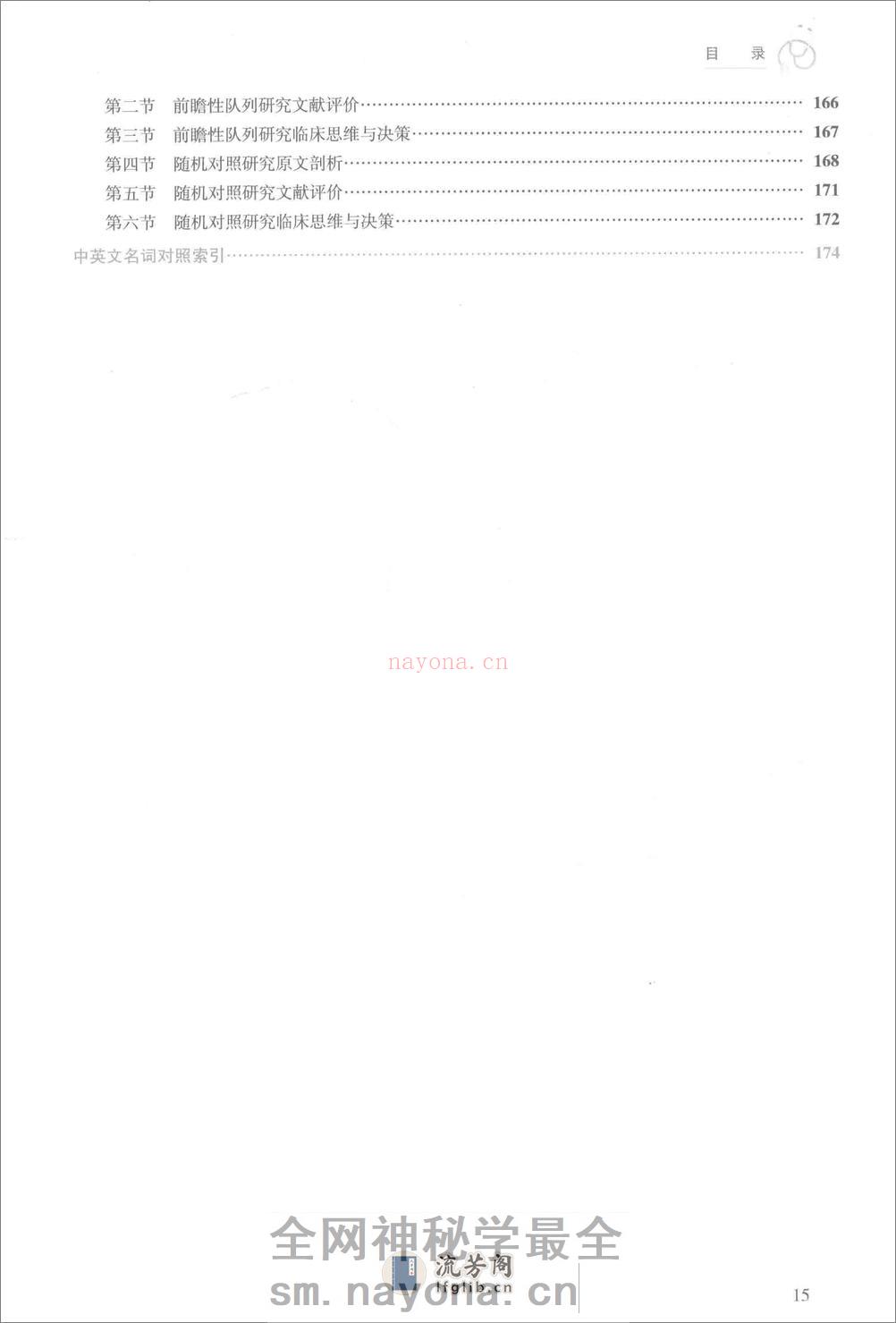 循证医学 - 第15页预览图