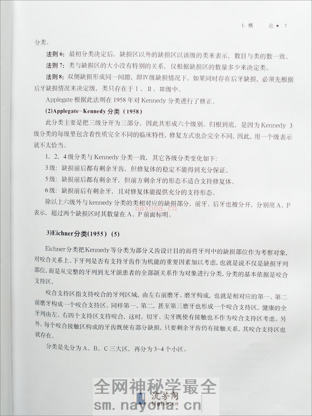 部分活动义齿技术－设计与制作 - 第18页预览图