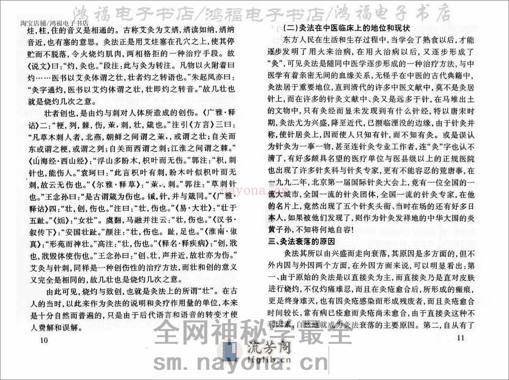 填海录 - 第17页预览图