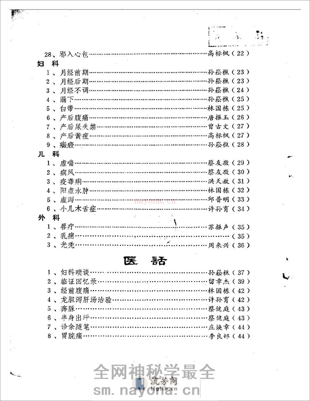 医案医话选  第一辑 - 第2页预览图