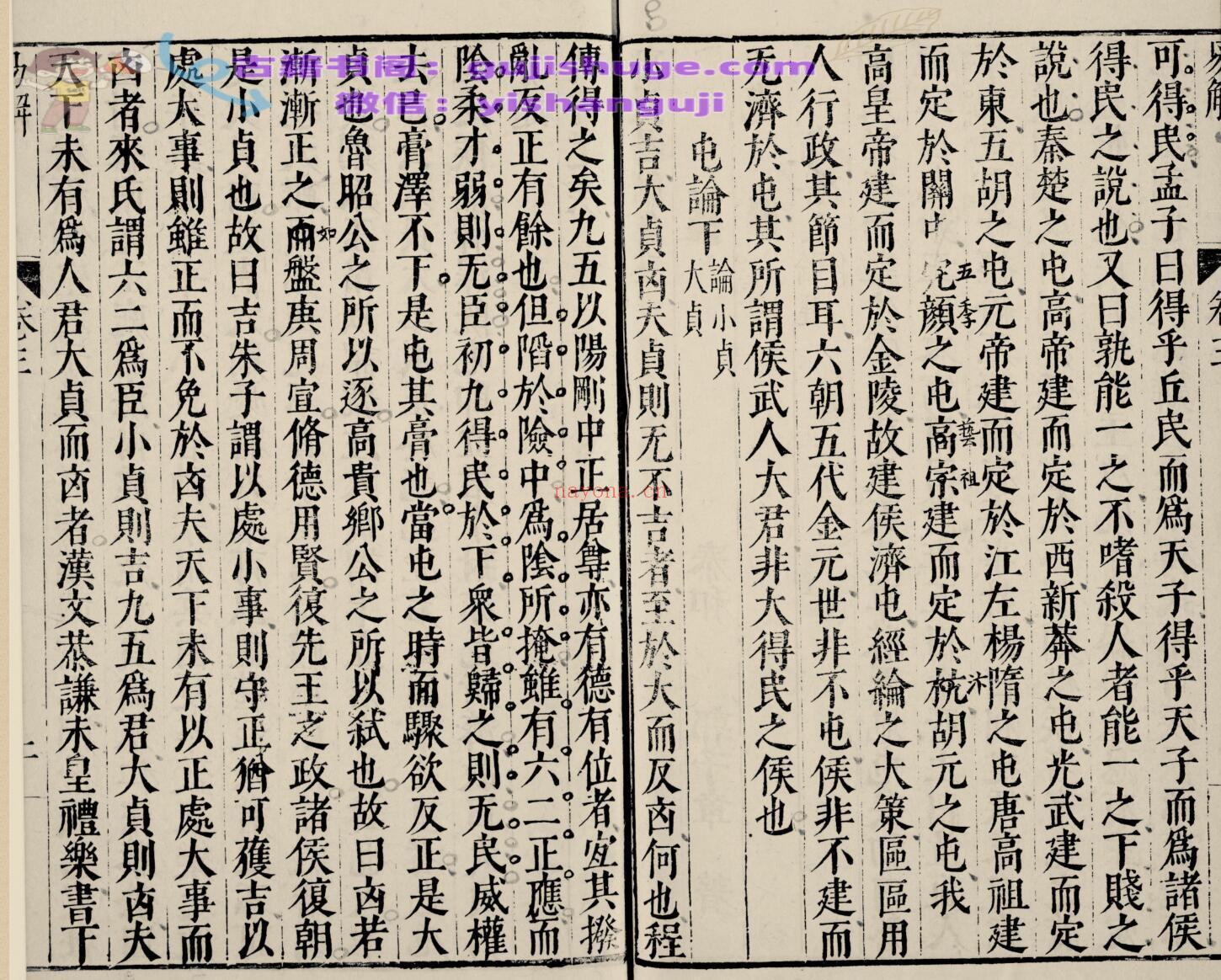 《郭氏易解》十五卷.明.郭子章着.明万历四十六年刊本 230页双页版