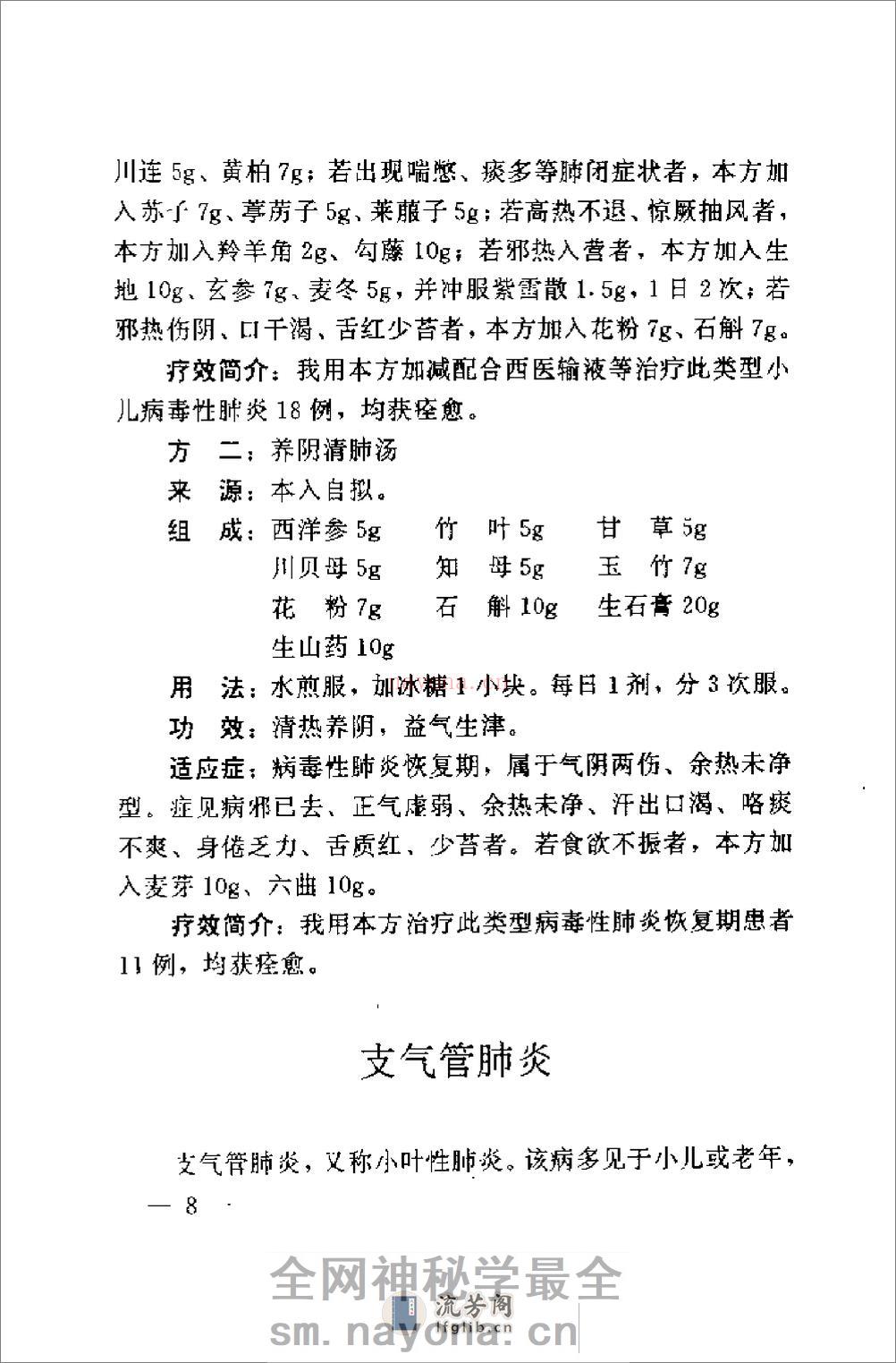 [黄德临证秘验良方选].黄德 - 第16页预览图