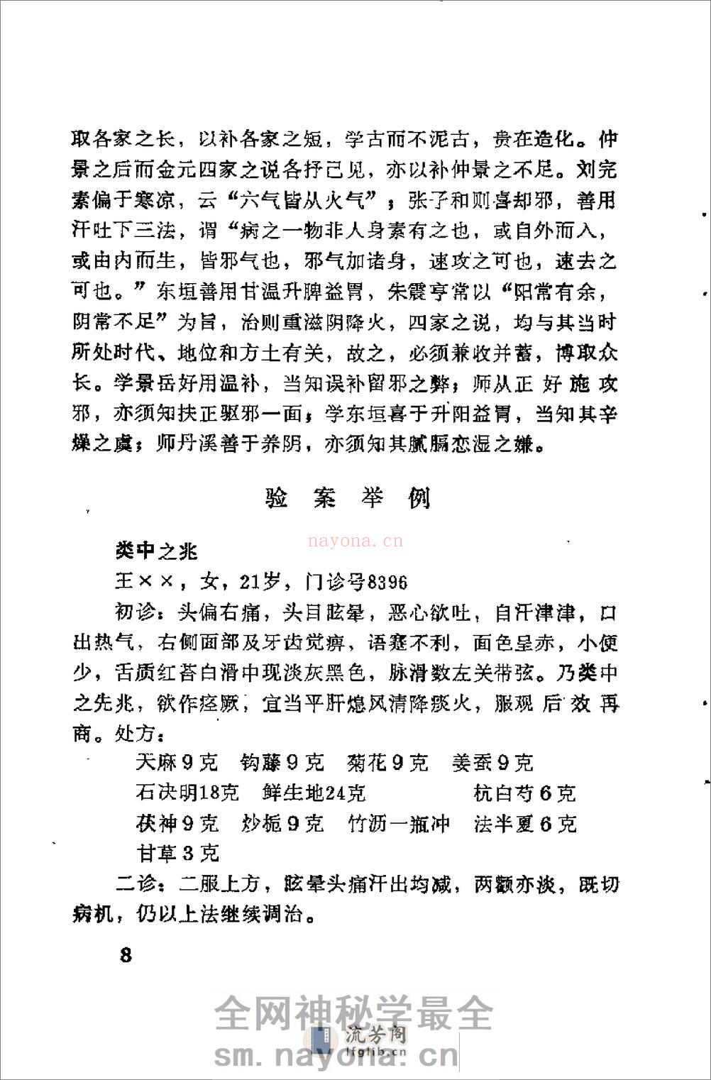 [温州老中医临床经验选编(内儿科专辑)].佚名 - 第14页预览图